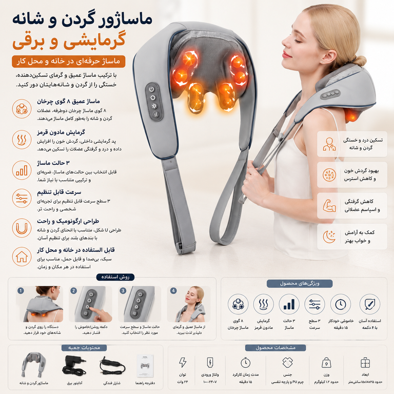 ماساژور گردن HJ-188؛ راهکاری ساده برای کاهش خستگی و گرفتگی گردن