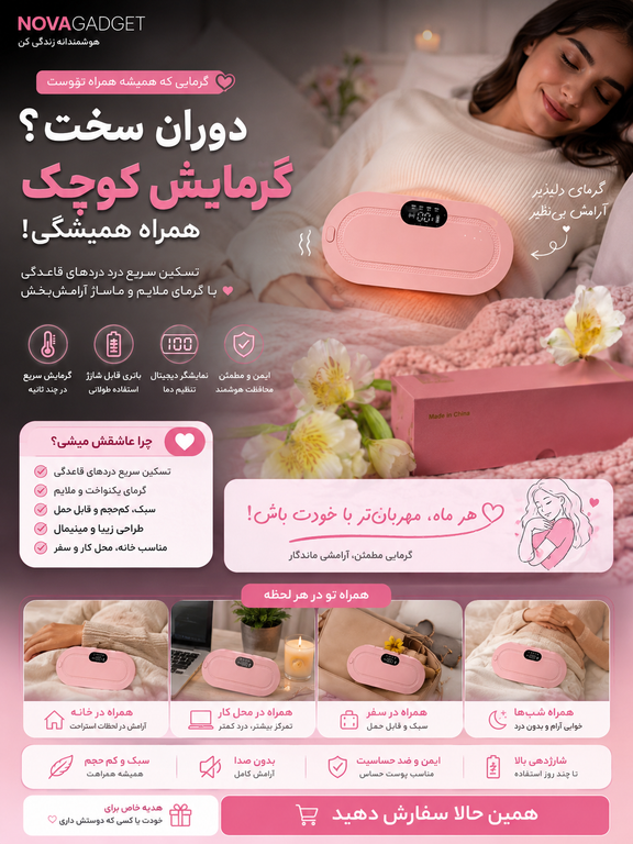 کمربند ماساژور قاعدگی بانوان اورجینال | کمربند حرارتی و لرزشی پریود