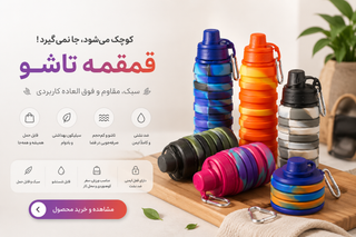 لیوان تاشو سیلیکونی جعبه دار مدل NEW 01 گنجایش 0.5 لیتر